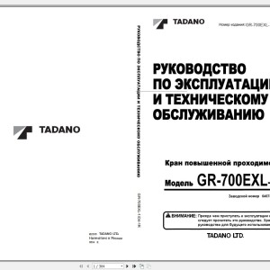 Tadano GR-700EXL-1 Operation Manual GR-700EXL-1_O4-1R