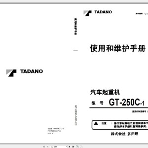 Tadano GT-250C-1 Operation Manual GT-250C-1_O1-2C