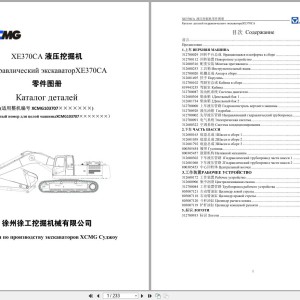 XCMG XE370CA Parts Catalog PDF RU ZH