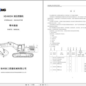 XCMG XE490DK Parts Catalog PDF EN ZH
