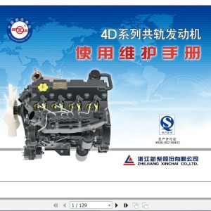 Xinchai 4D Series Operation and Maintenance Manual