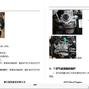 Xinchai 4N23 Series Operation and Maintenance Manual